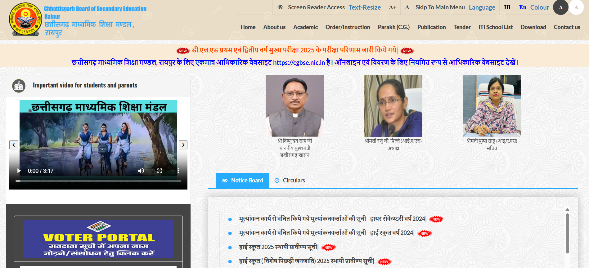 Chhattisgarh Board will release class 10, 12 result 2025 soon.